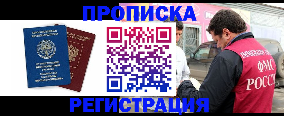 временная регистрация для всех в Раменском